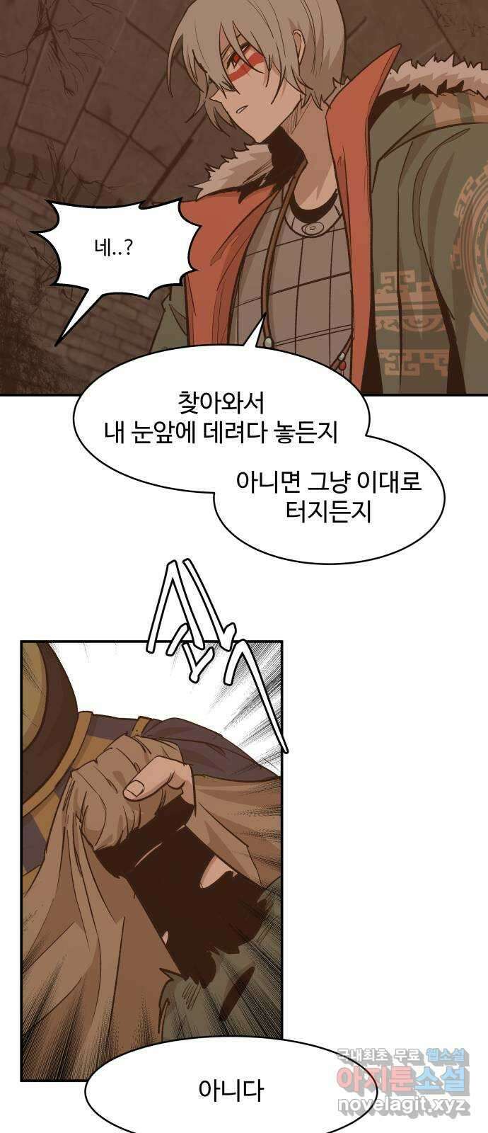 붉은 이정표 71화 커다란 늑대 3