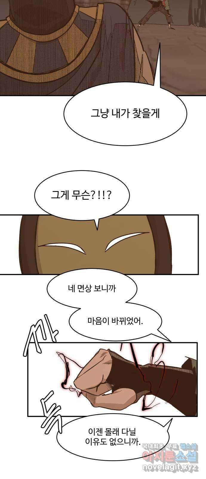 붉은 이정표 71화 커다란 늑대 5