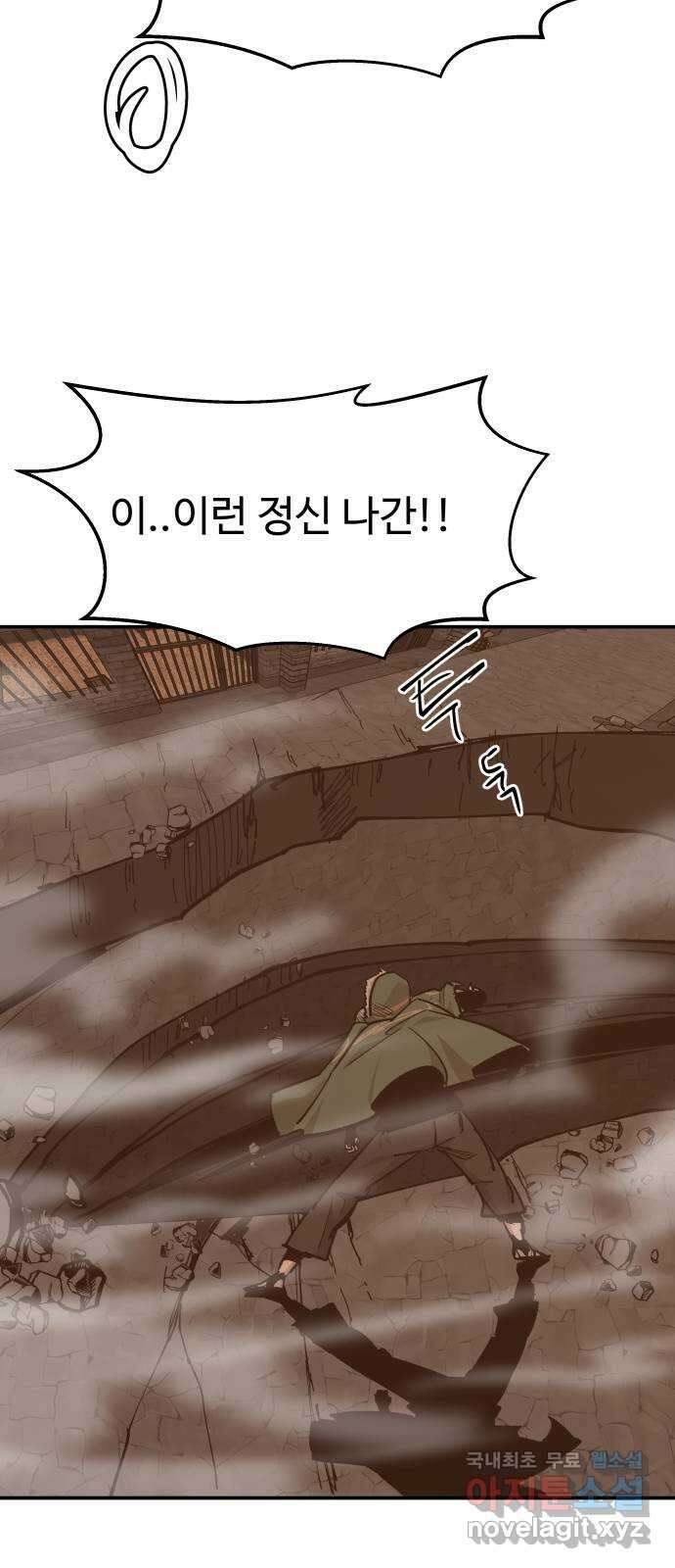 붉은 이정표 71화 커다란 늑대 7