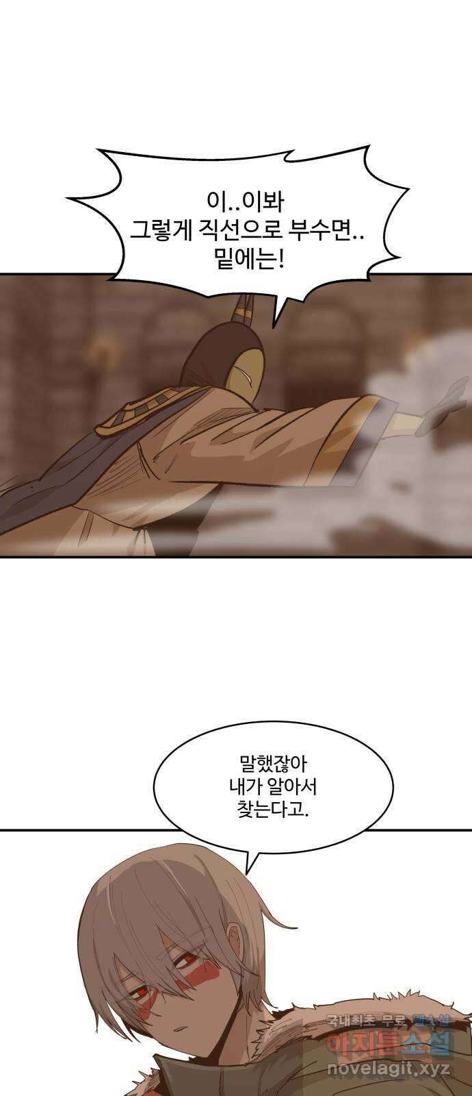 붉은 이정표 71화 커다란 늑대 8
