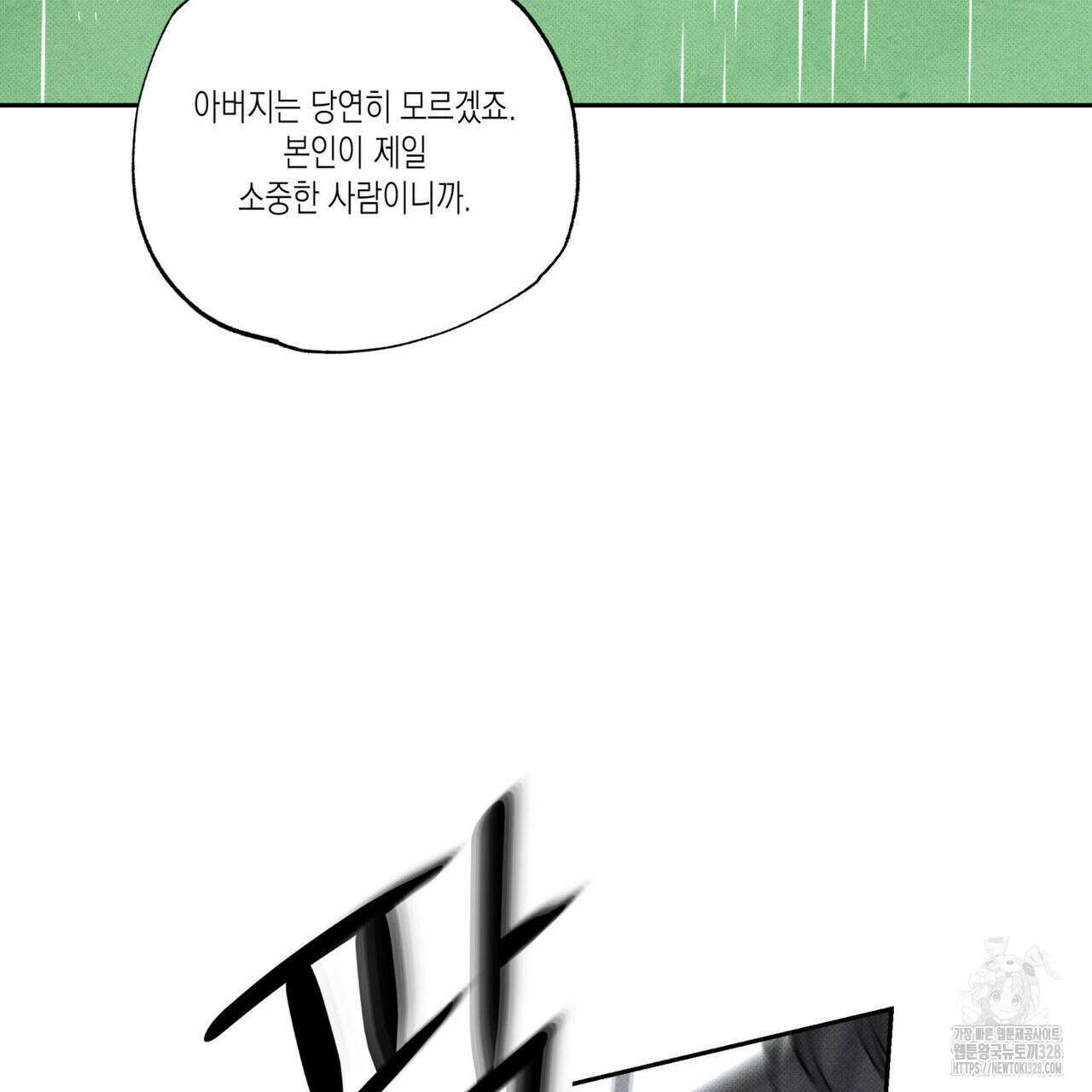 피자배달부와 골드팰리스 68화 17