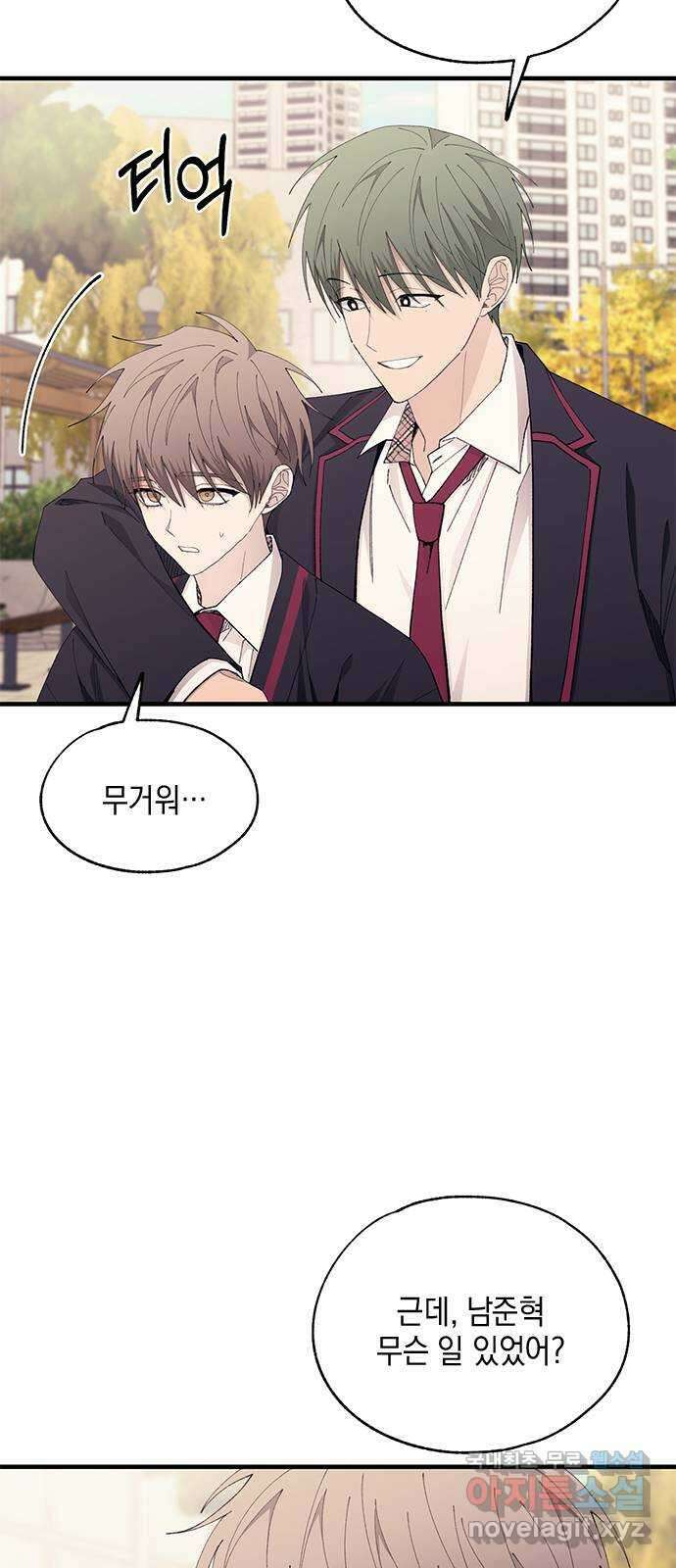 연우의 순정 140화 2