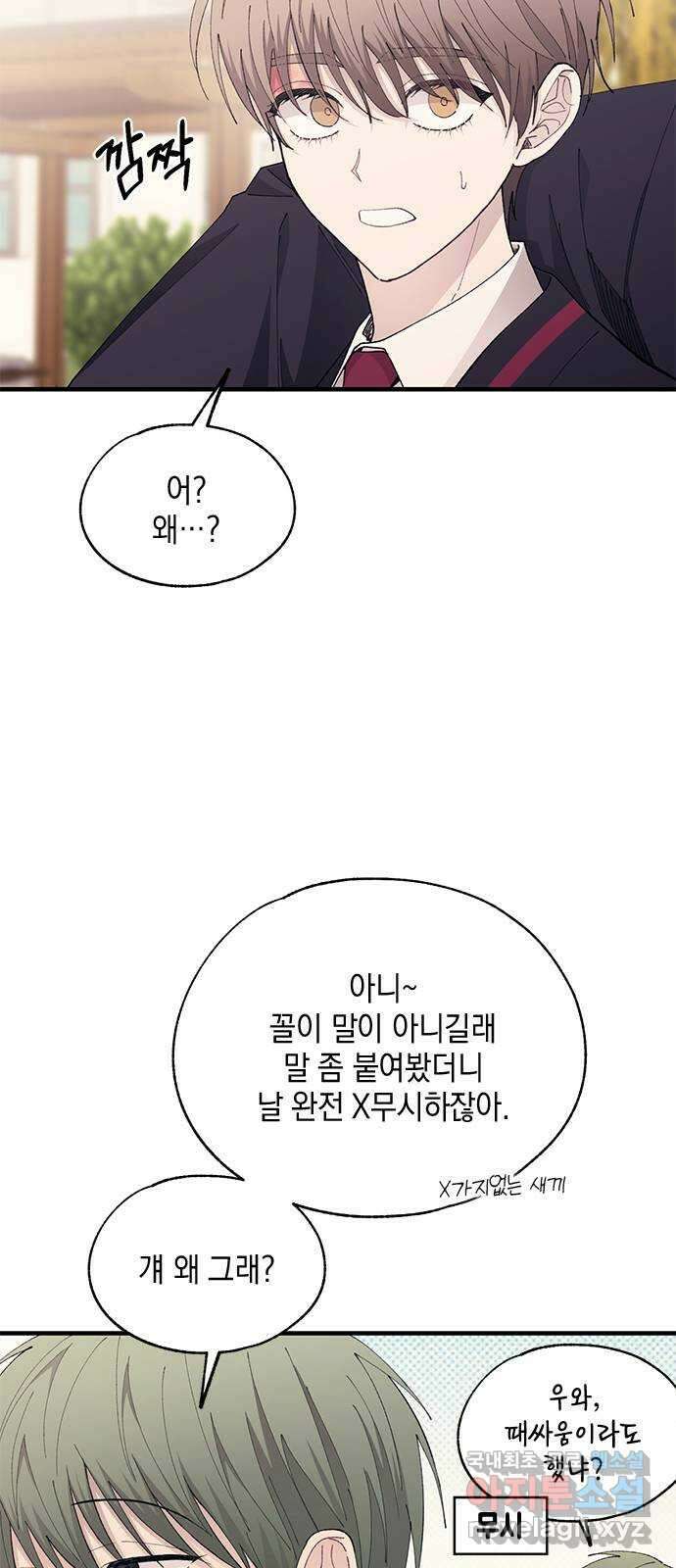 연우의 순정 140화 3