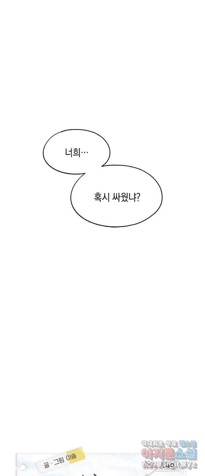 연우의 순정 140화 6