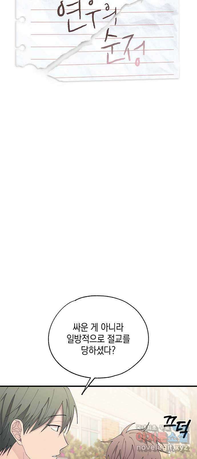 연우의 순정 140화 7