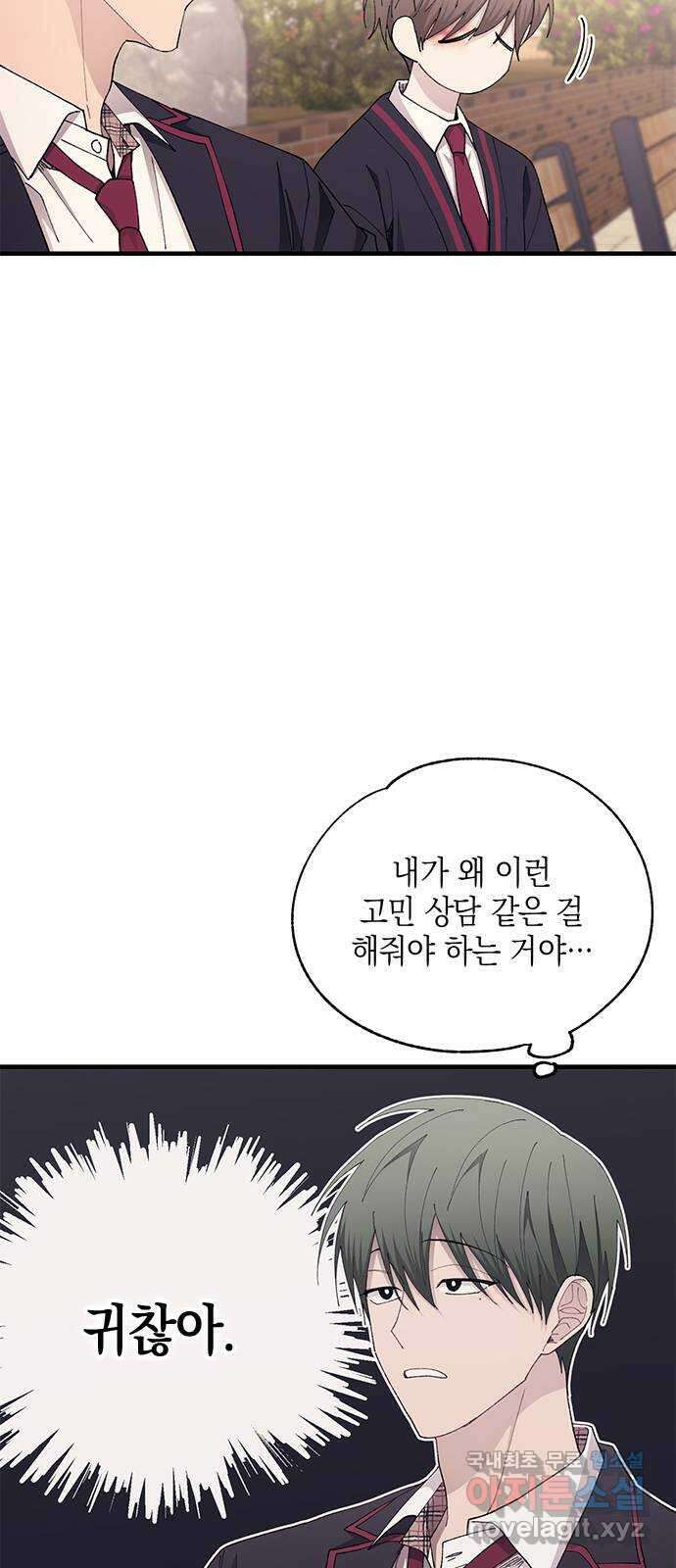 연우의 순정 140화 8