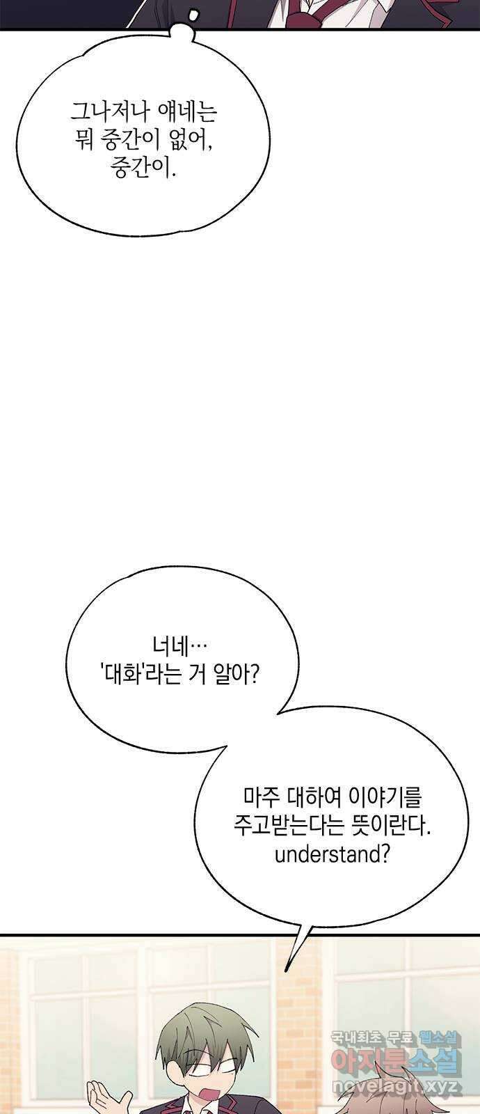 연우의 순정 140화 9