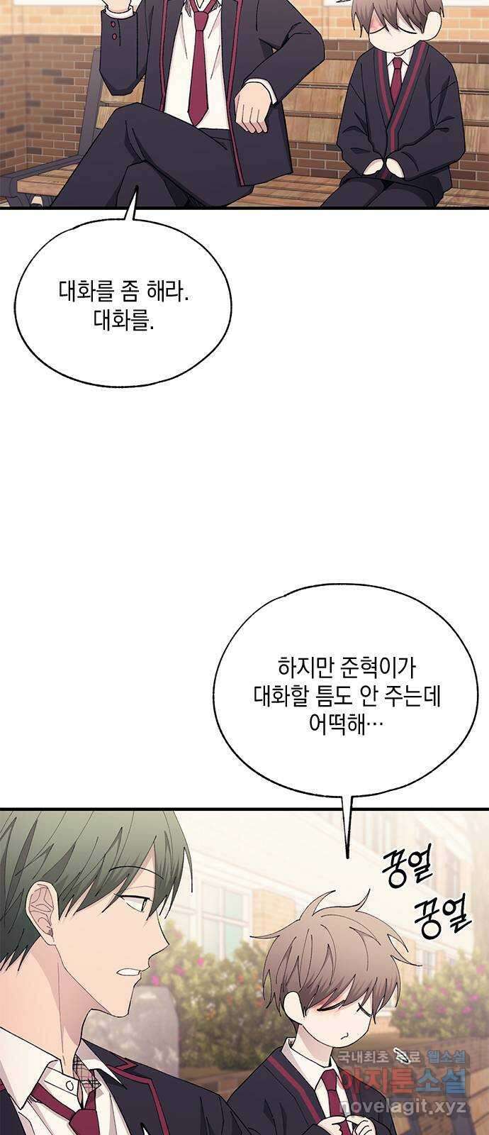 연우의 순정 140화 10
