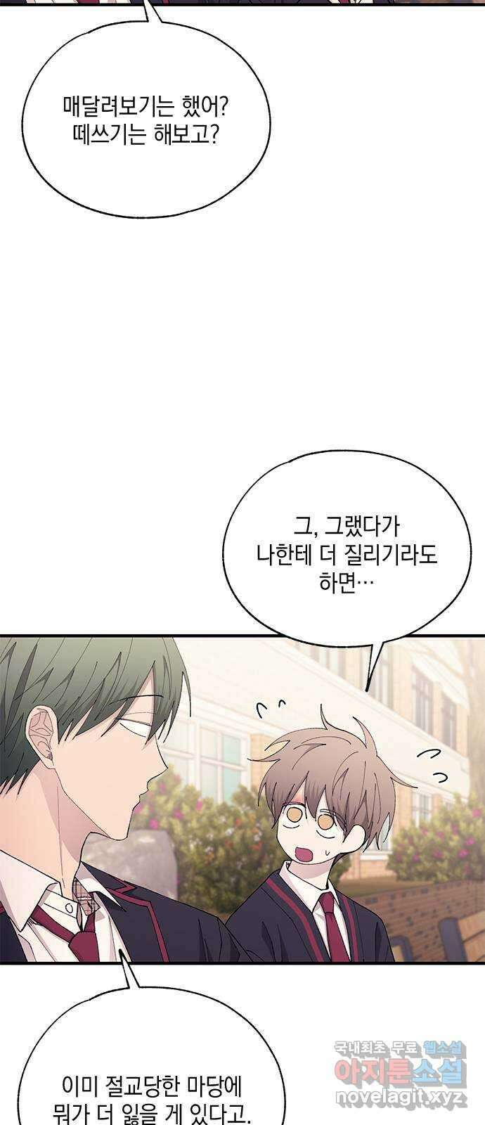 연우의 순정 140화 11