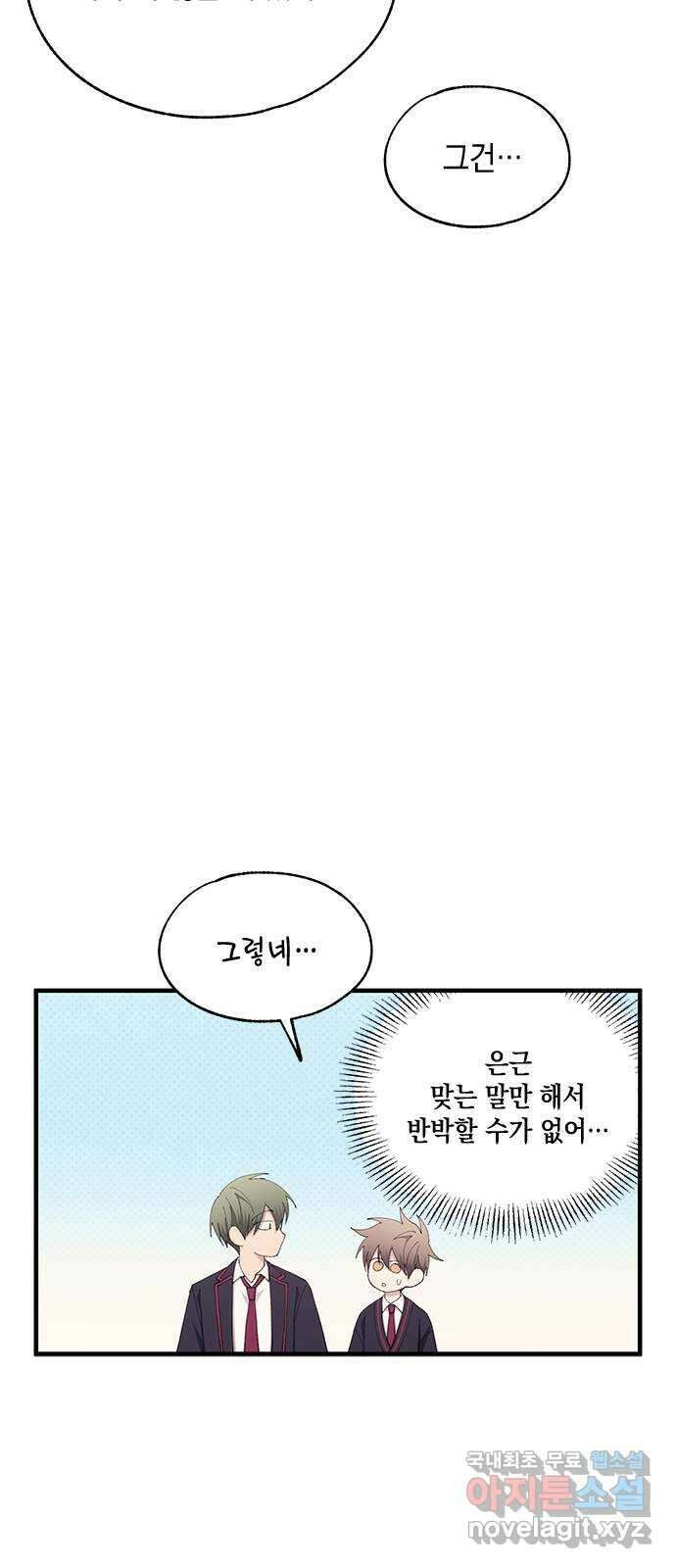 연우의 순정 140화 12