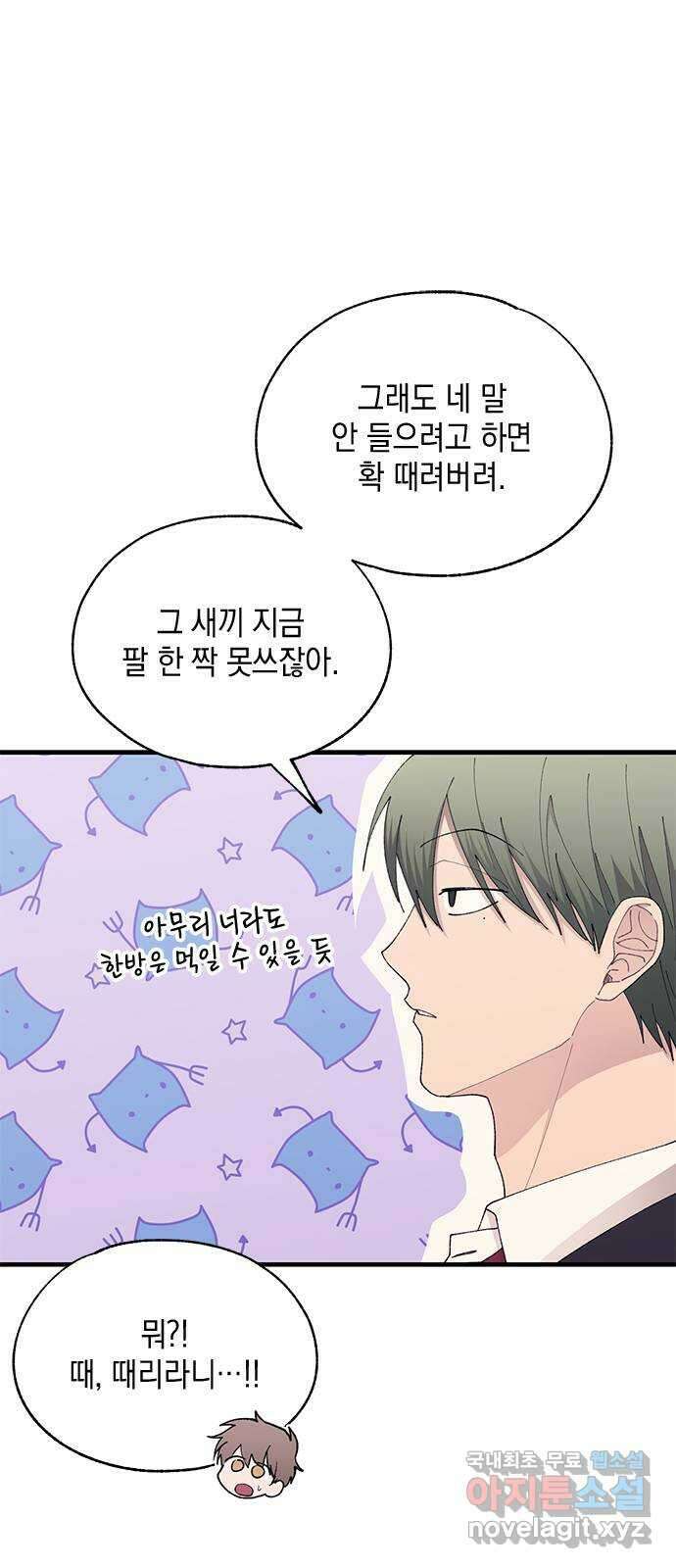 연우의 순정 140화 13