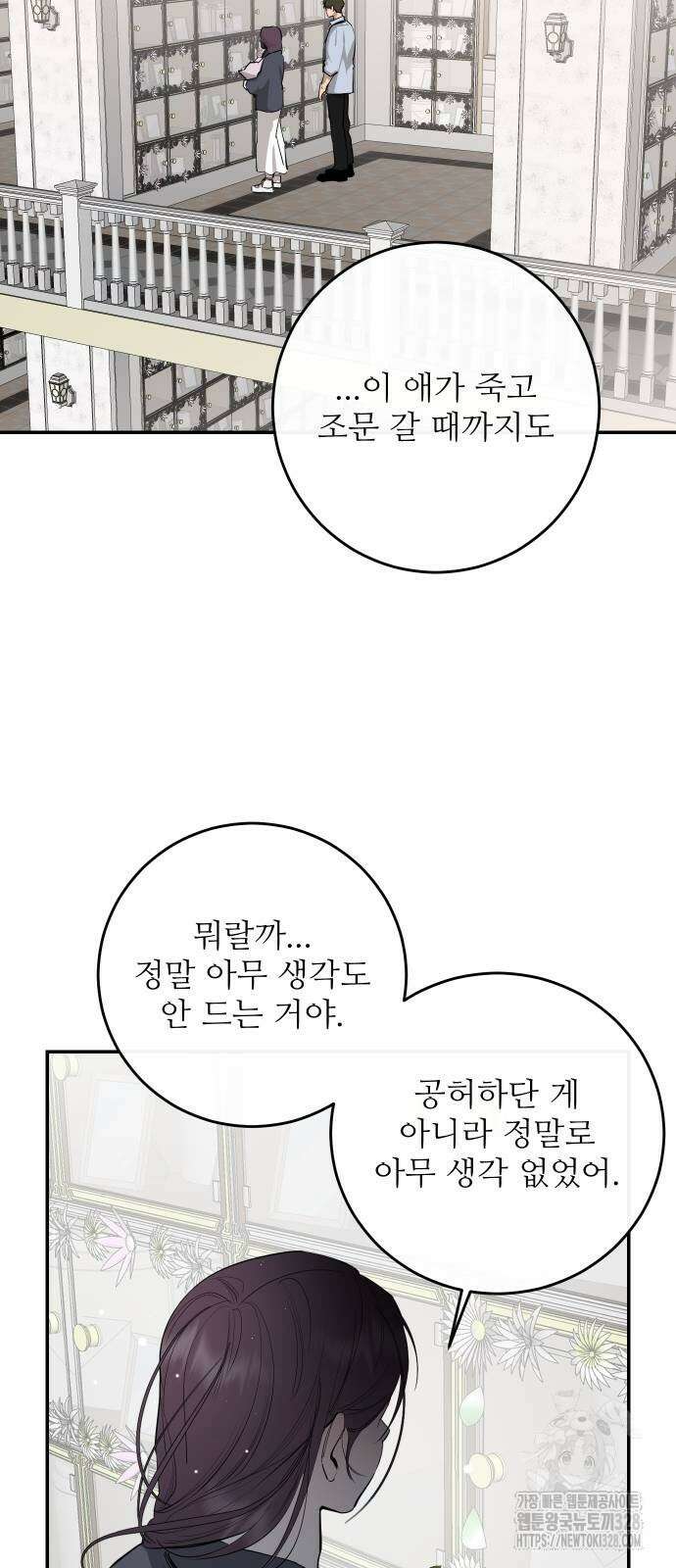 선녀외전 80화 3