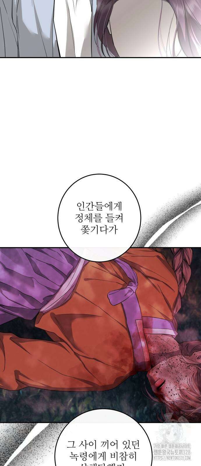 선녀외전 80화 9