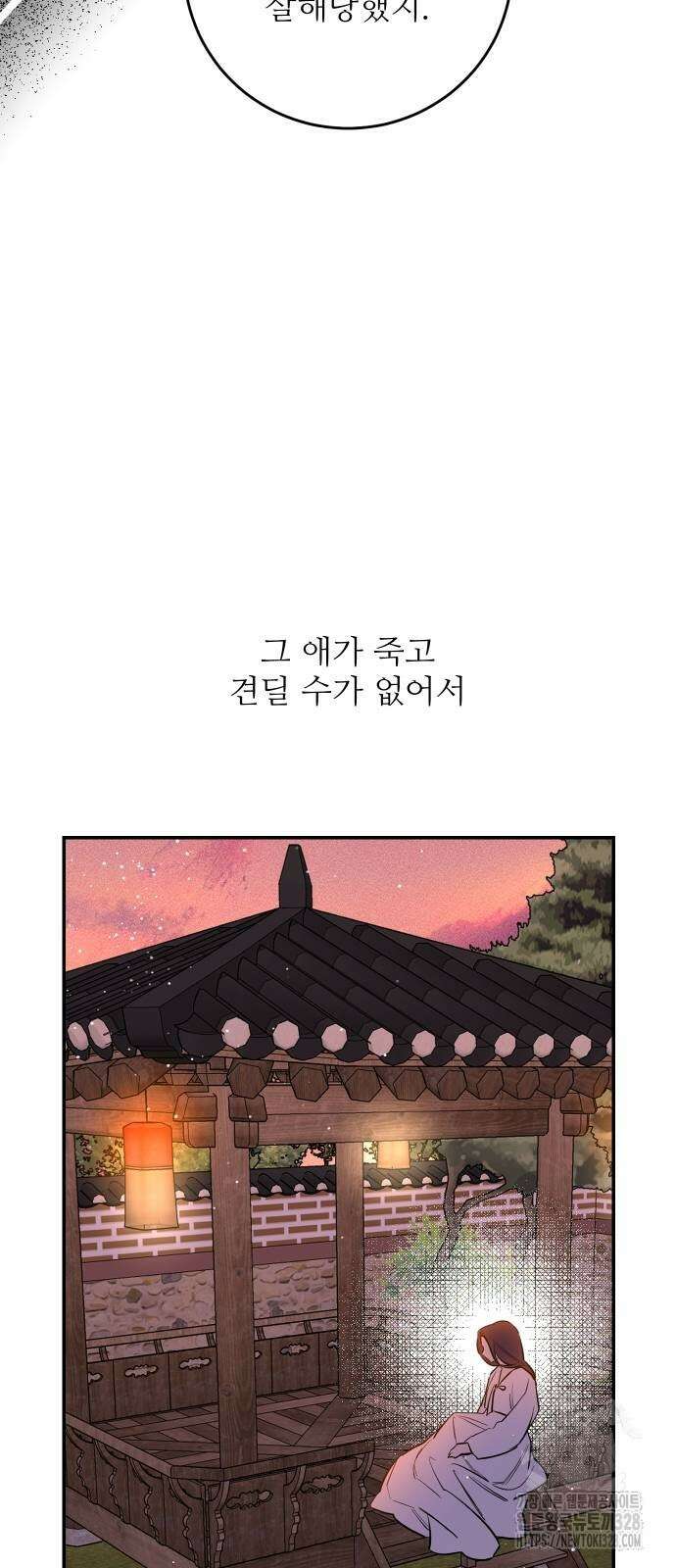 선녀외전 80화 10
