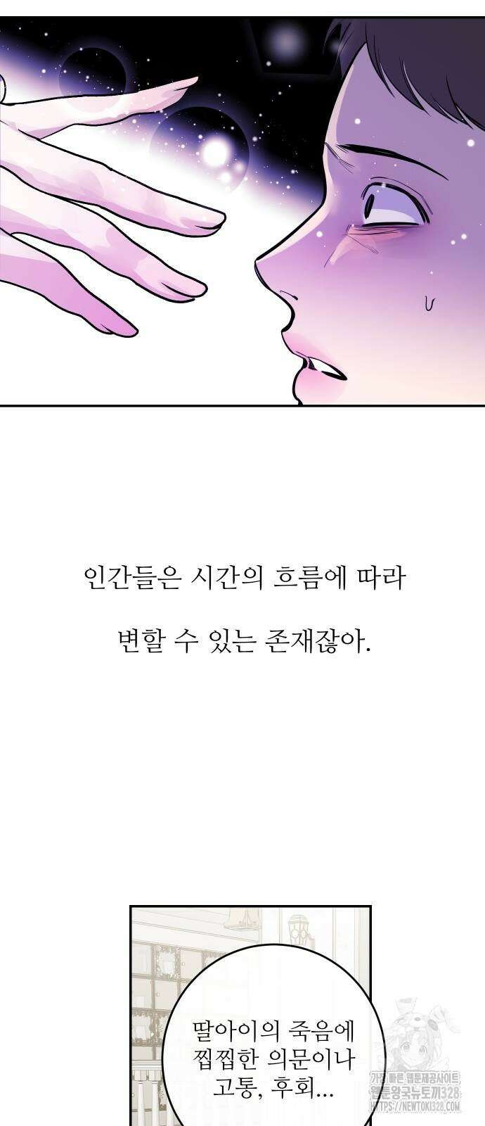 선녀외전 80화 13