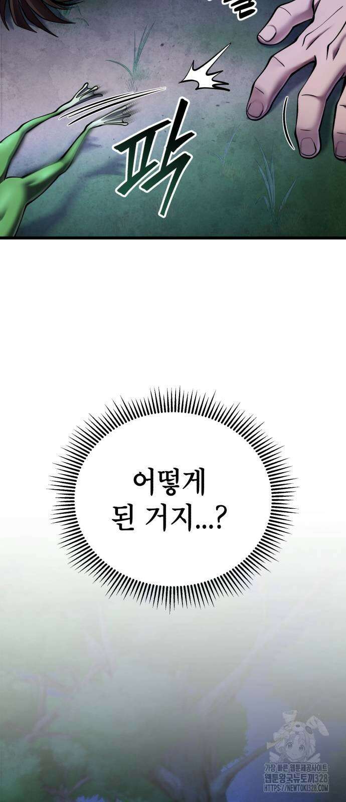 하북팽가 막내아들 122화 3