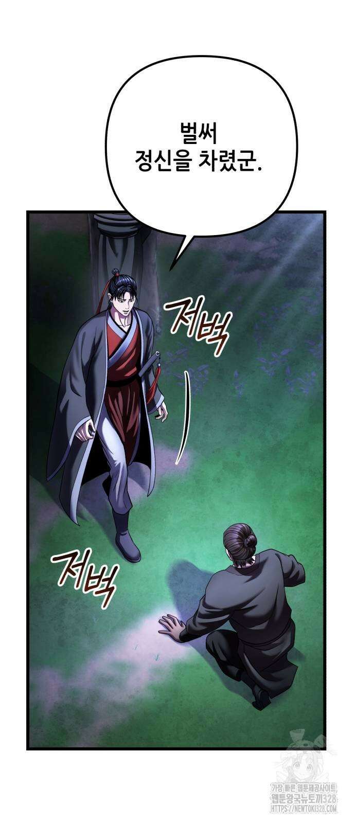 하북팽가 막내아들 122화 7