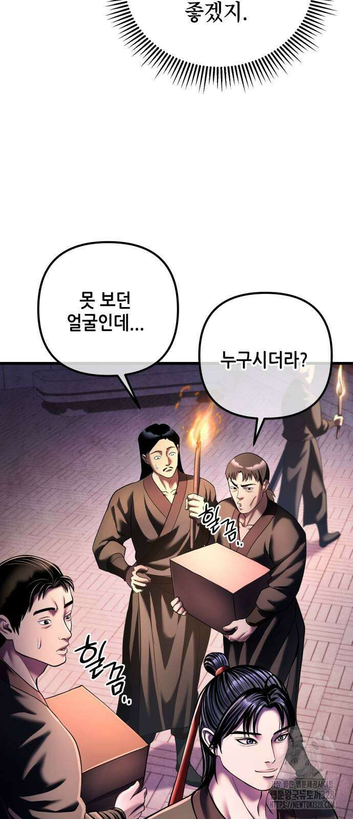 하북팽가 막내아들 122화 17