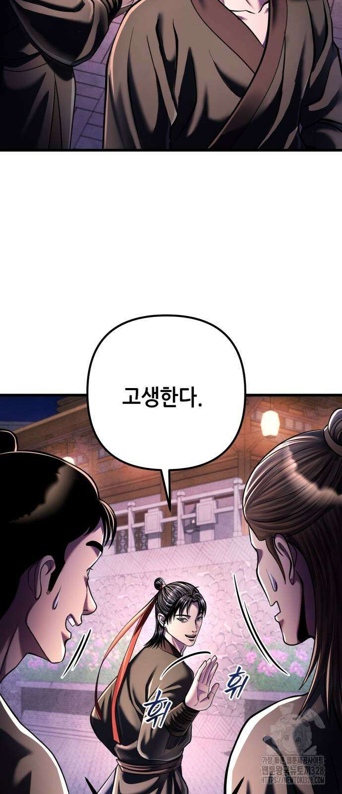 하북팽가 막내아들 122화 18