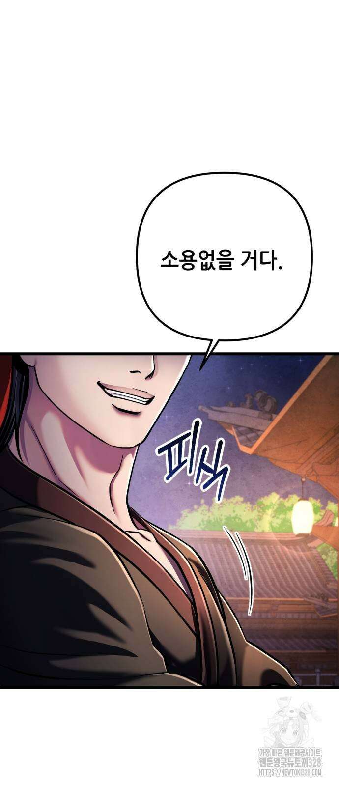 하북팽가 막내아들 122화 35