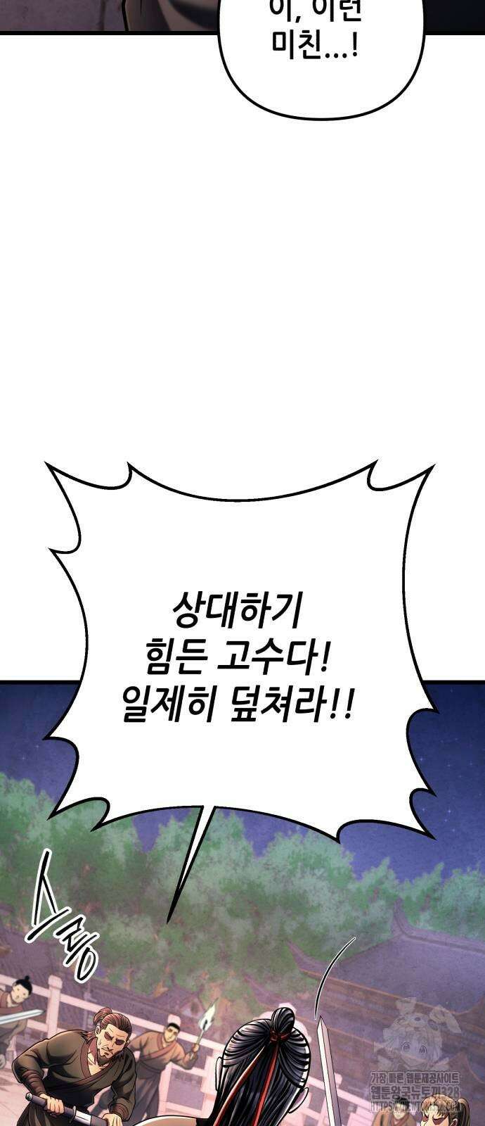 하북팽가 막내아들 122화 37