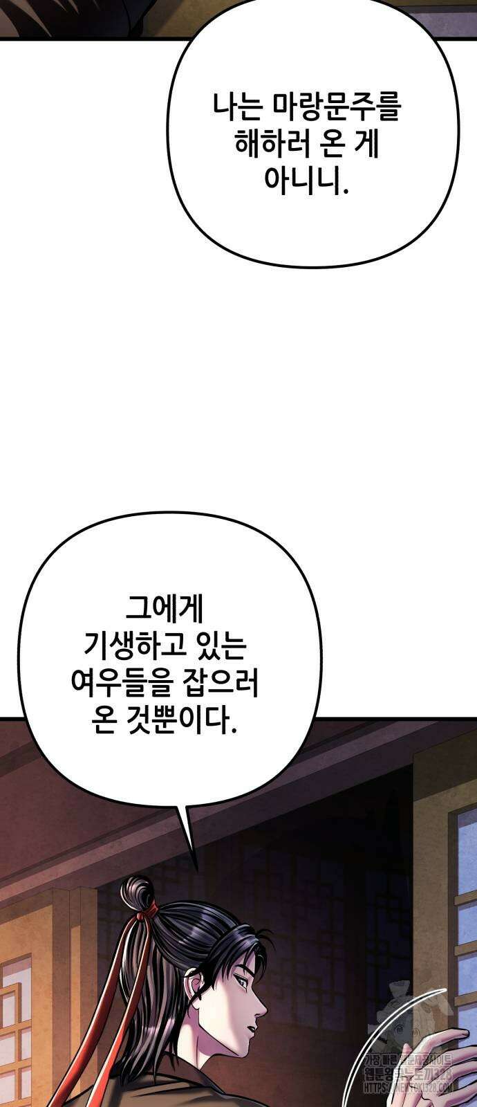 하북팽가 막내아들 122화 46
