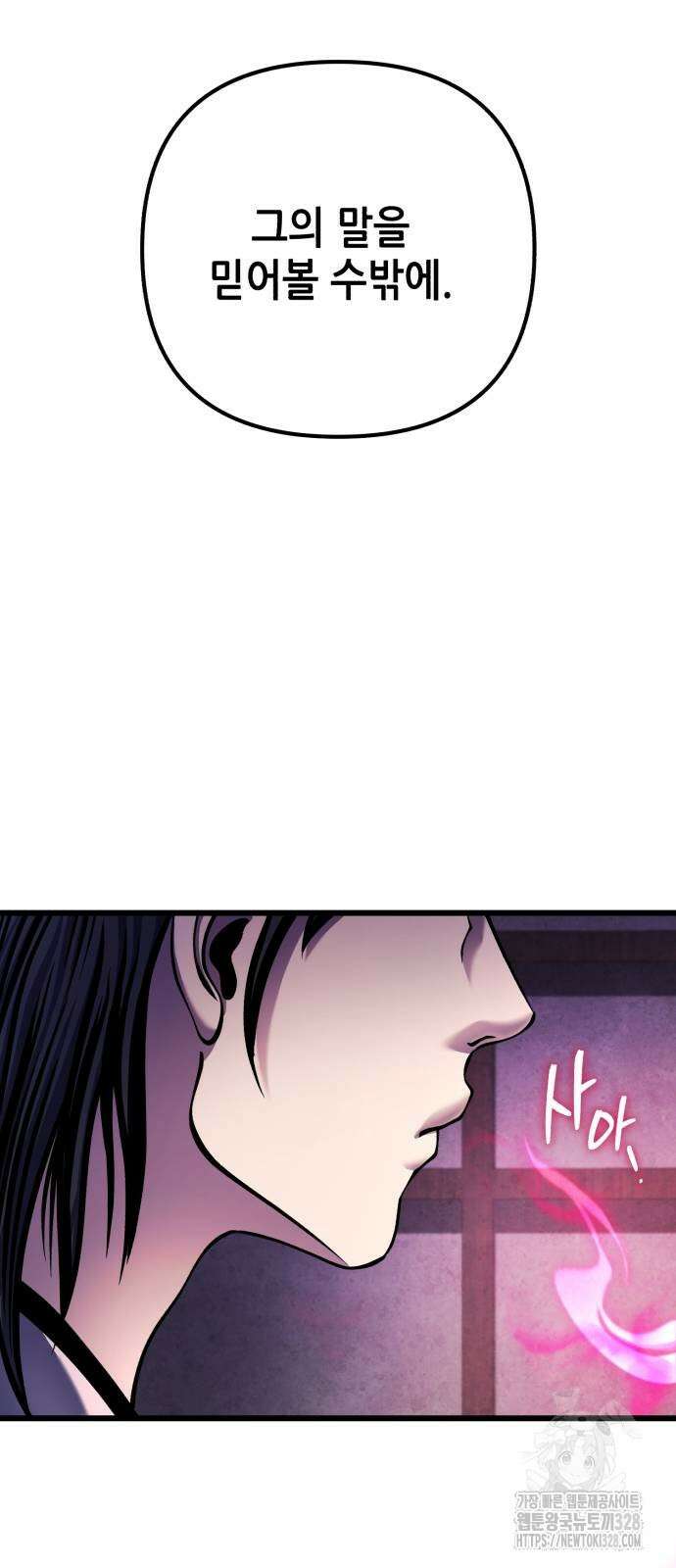 하북팽가 막내아들 122화 55