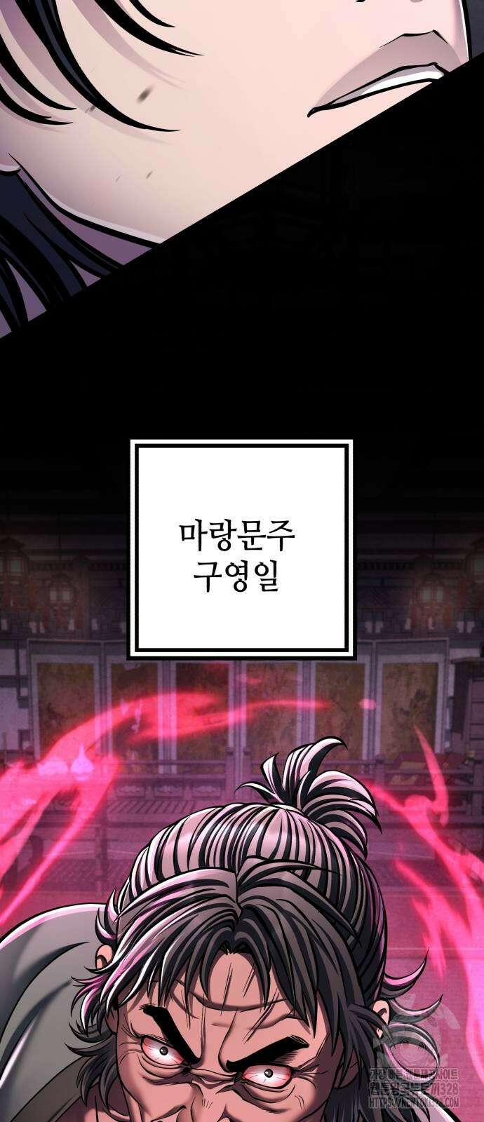 하북팽가 막내아들 122화 64