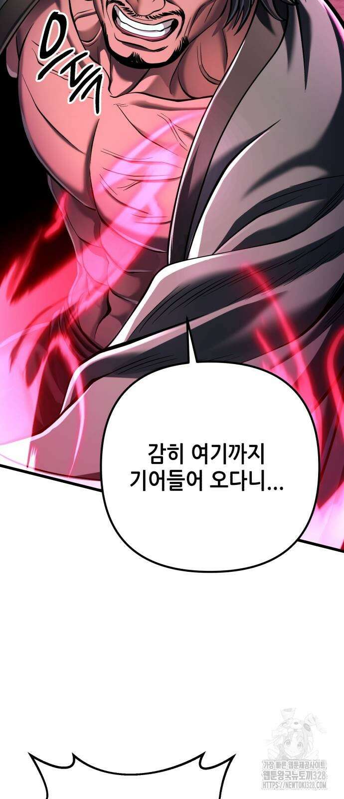 하북팽가 막내아들 122화 65