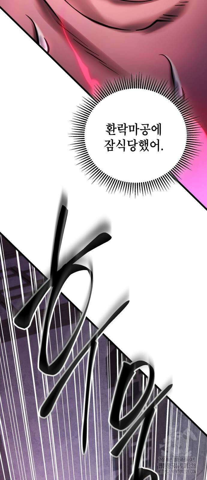 하북팽가 막내아들 122화 69