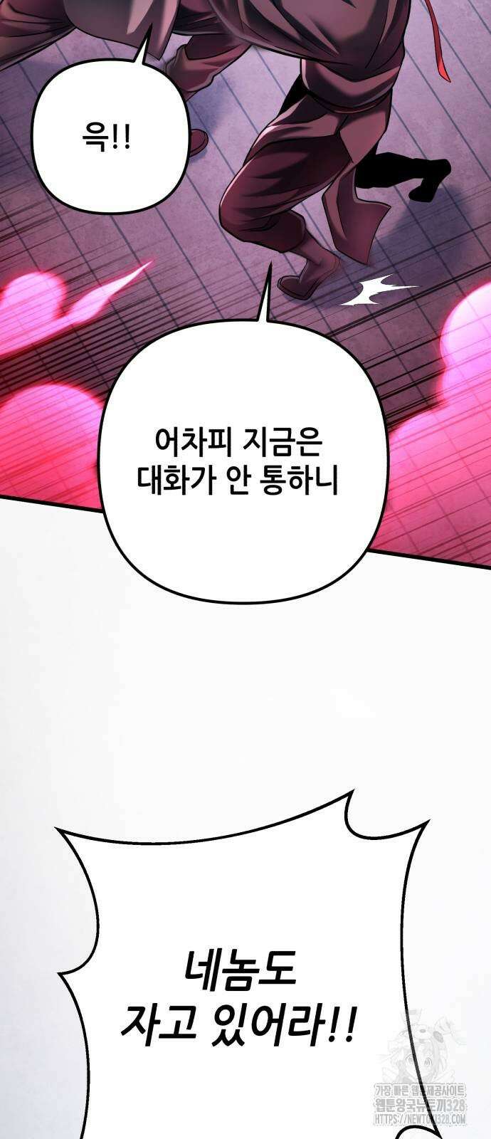 하북팽가 막내아들 122화 72