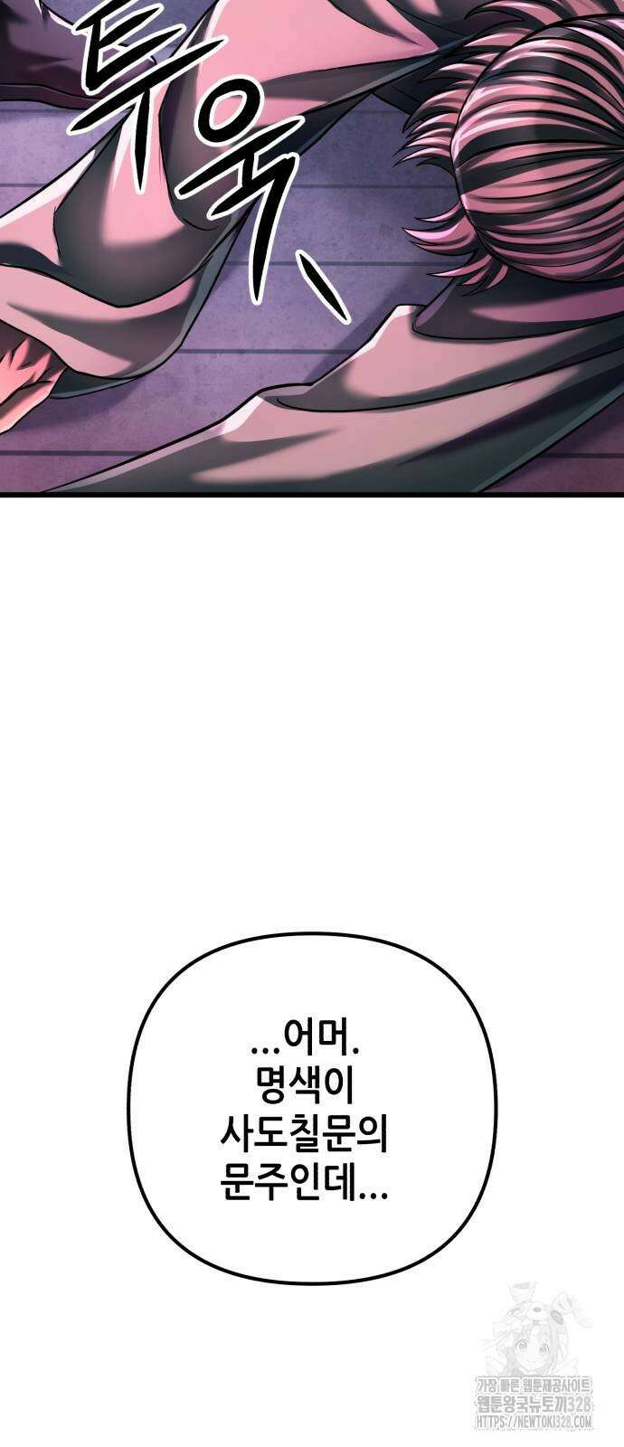 하북팽가 막내아들 122화 76