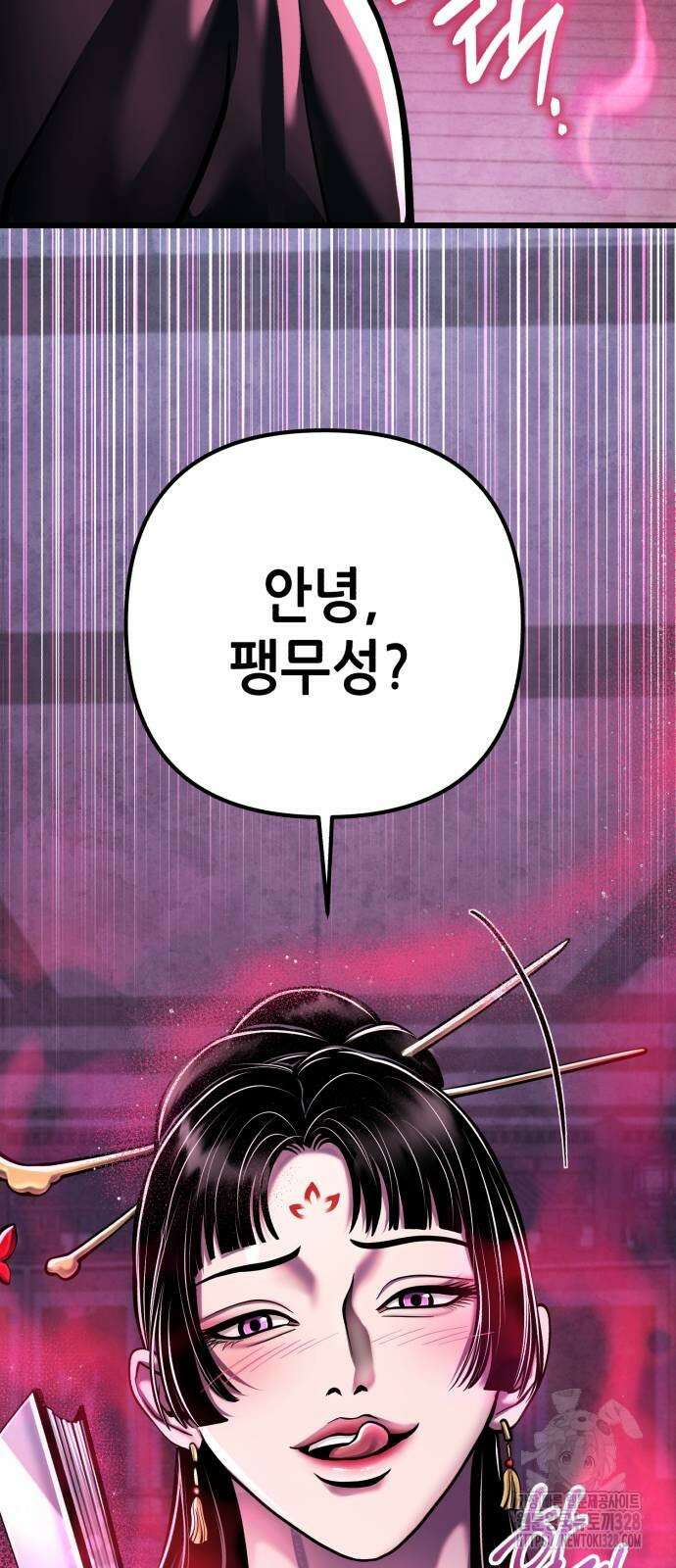 하북팽가 막내아들 122화 78