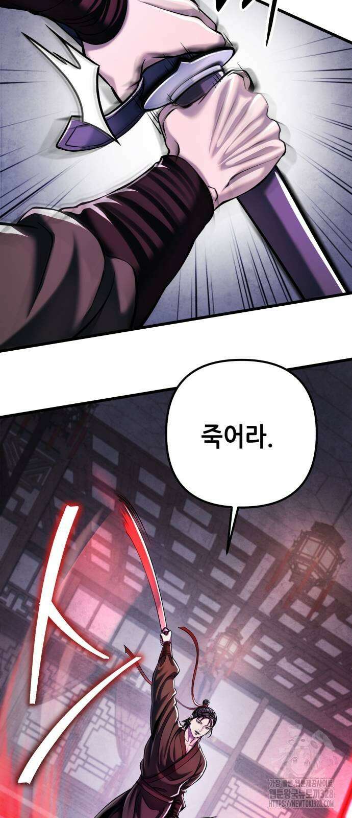 하북팽가 막내아들 122화 80