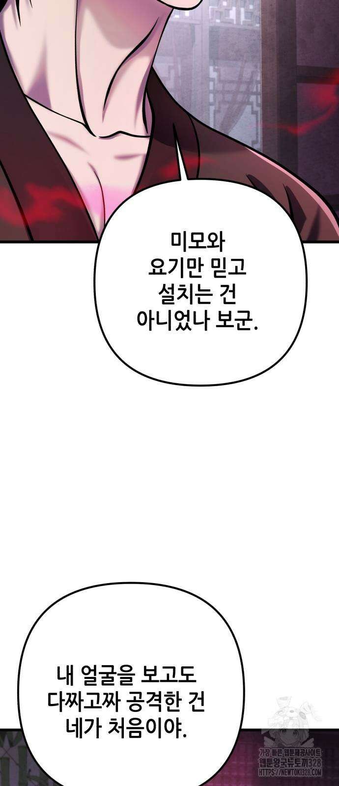 하북팽가 막내아들 122화 86