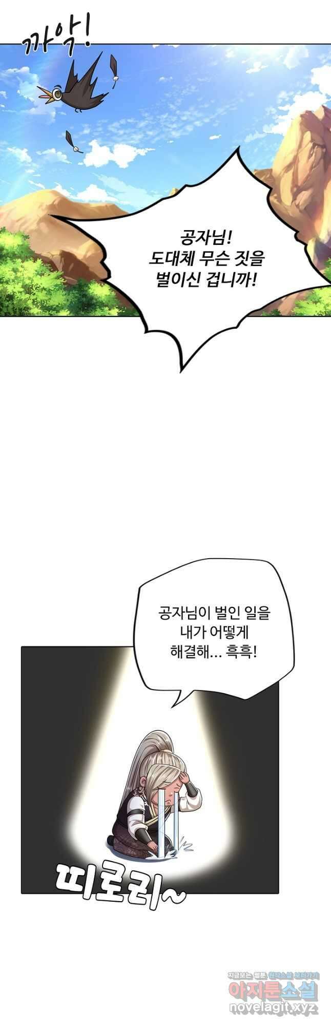 100만 년 만에 귀환하다 212화 2