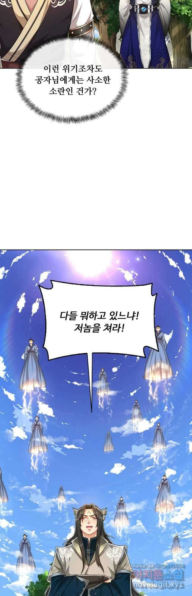 100만 년 만에 귀환하다 212화 4