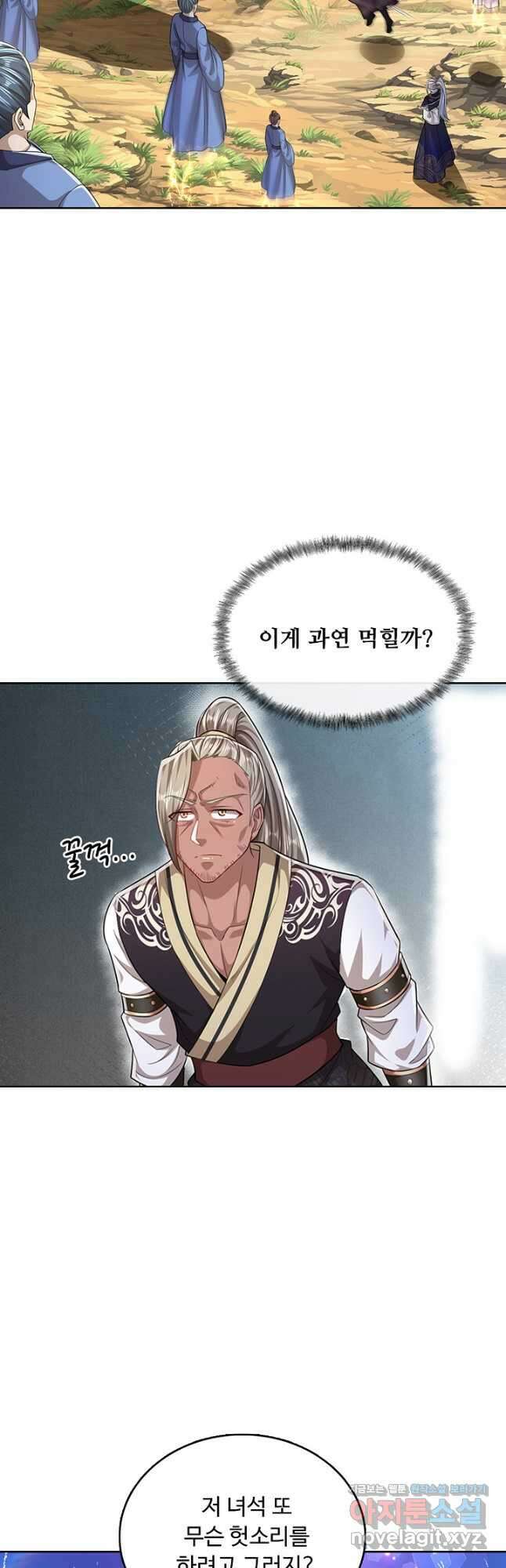 100만 년 만에 귀환하다 212화 6