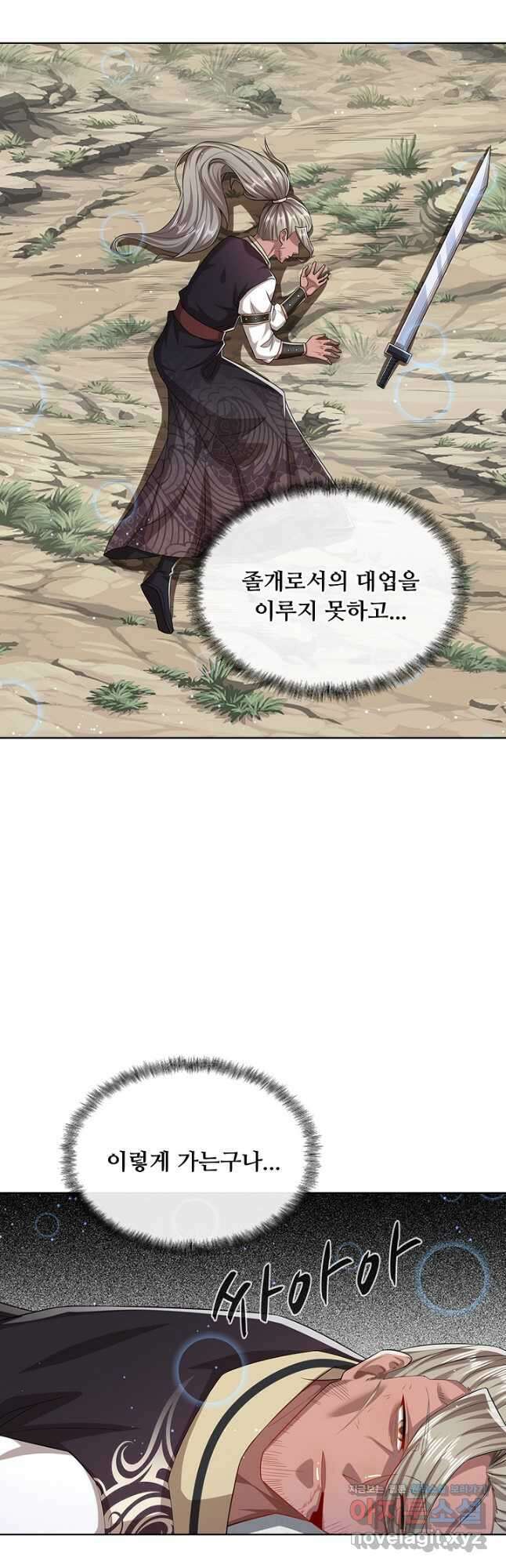 100만 년 만에 귀환하다 212화 12