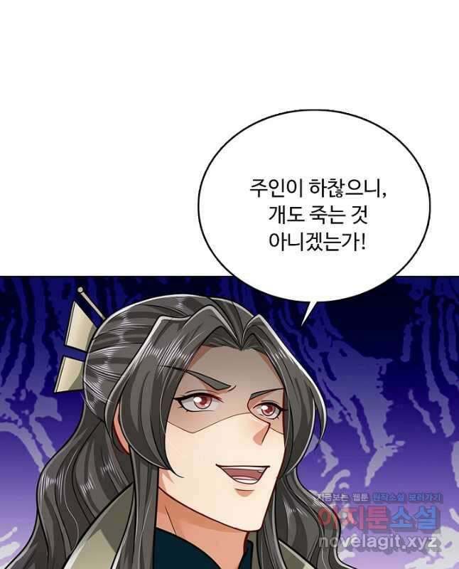 100만 년 만에 귀환하다 212화 15