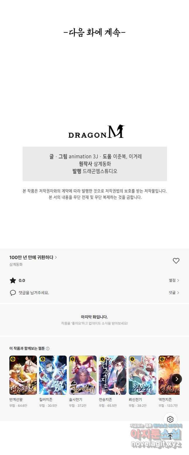 100만 년 만에 귀환하다 212화 44