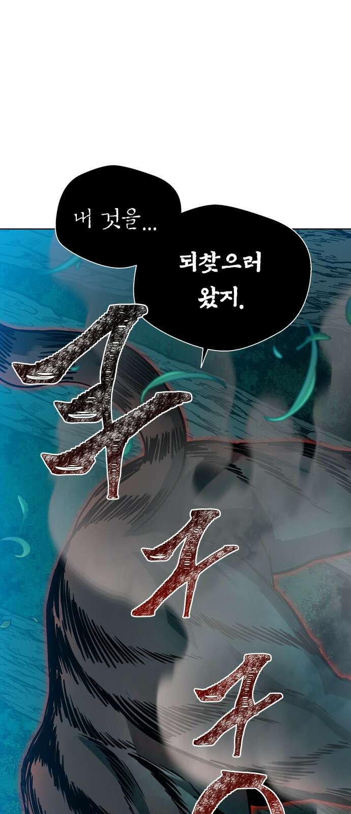 사람의 탈 2화. 스승과 제자 2