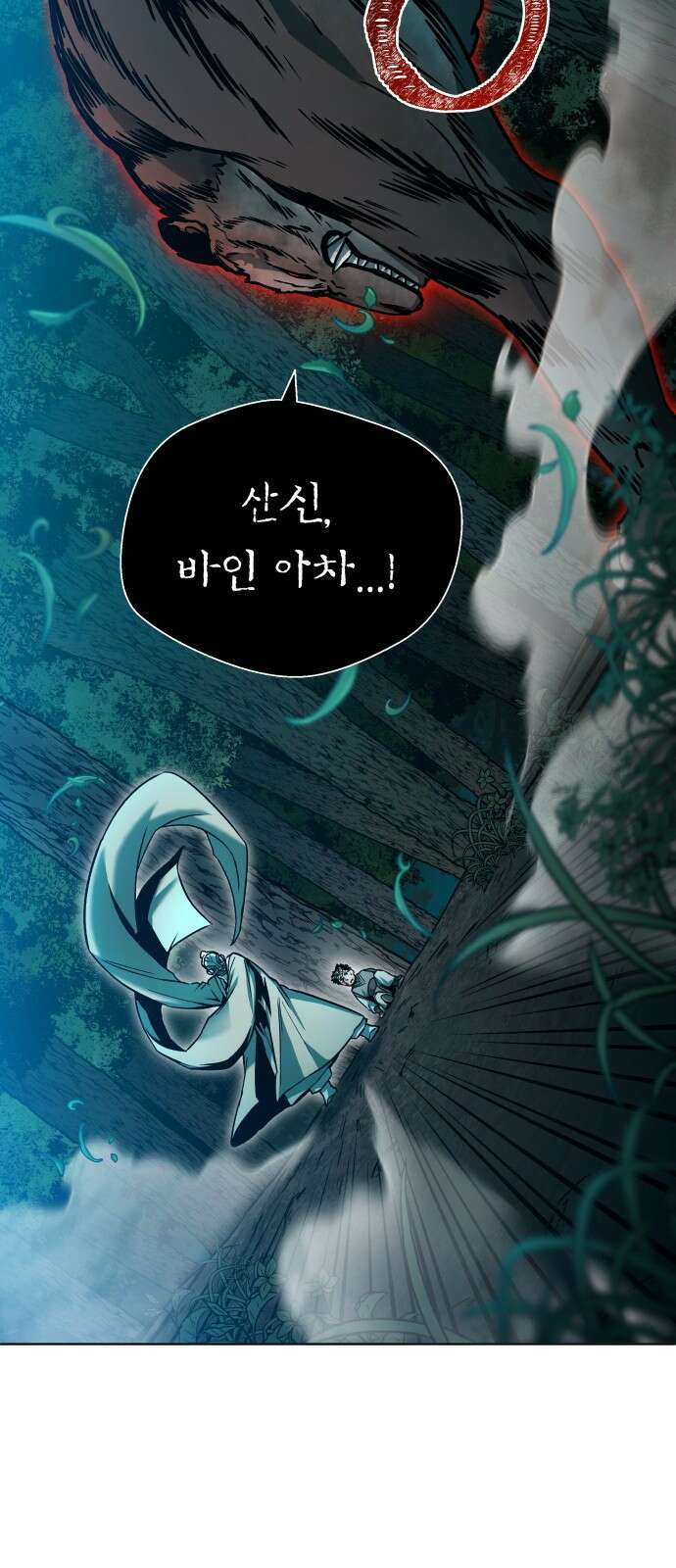 사람의 탈 2화. 스승과 제자 3