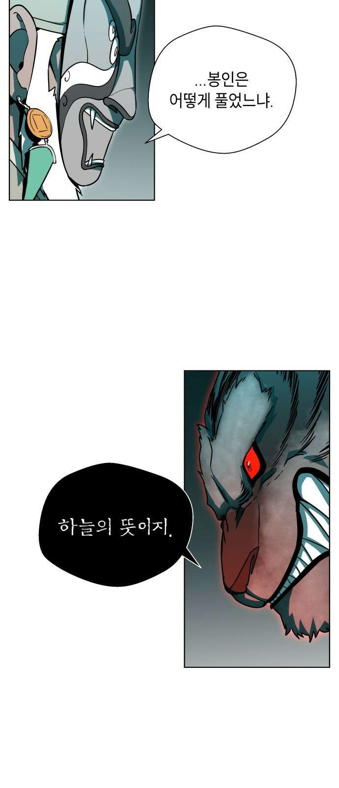 사람의 탈 2화. 스승과 제자 8