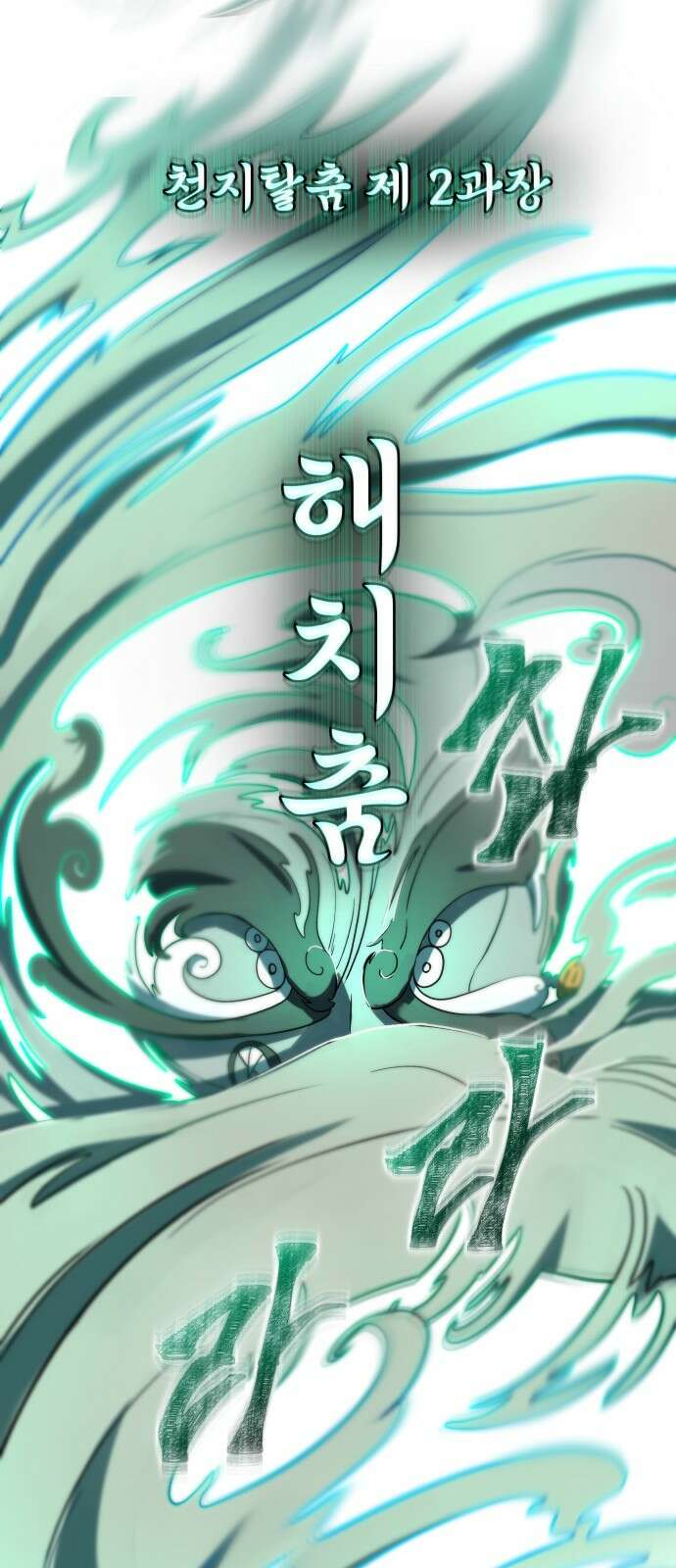 사람의 탈 2화. 스승과 제자 12