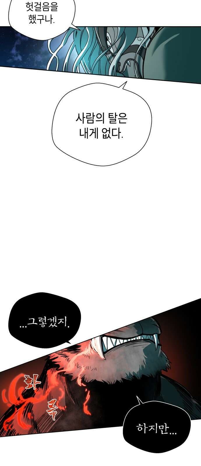 사람의 탈 2화. 스승과 제자 14