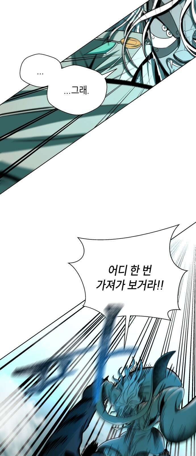 사람의 탈 2화. 스승과 제자 16