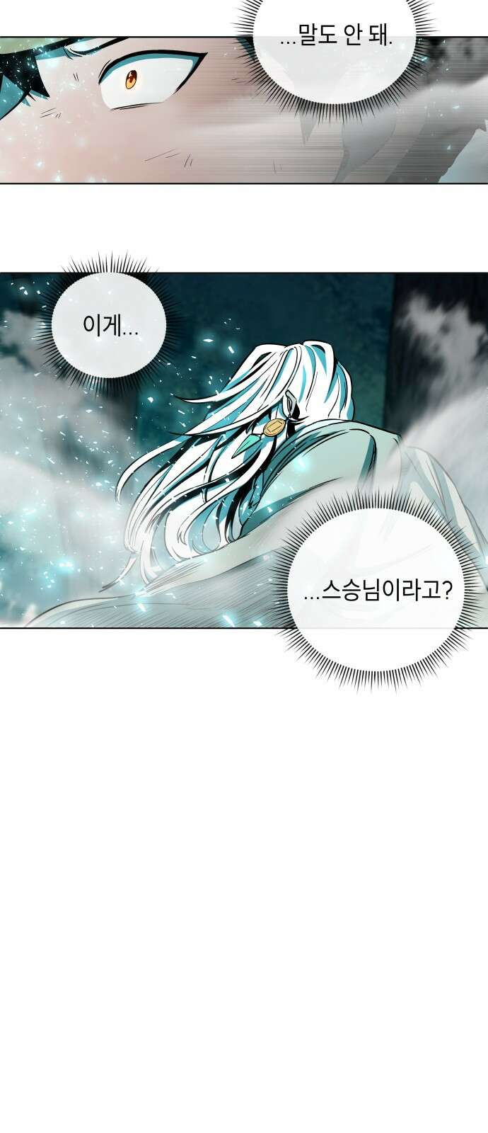 사람의 탈 2화. 스승과 제자 21