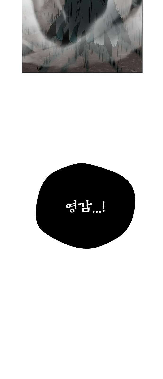사람의 탈 2화. 스승과 제자 23