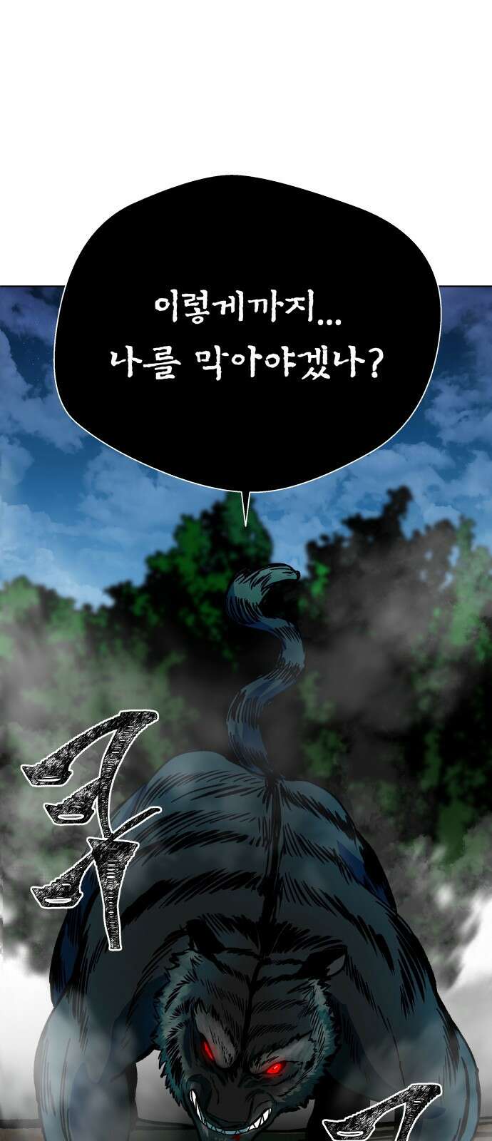 사람의 탈 2화. 스승과 제자 24